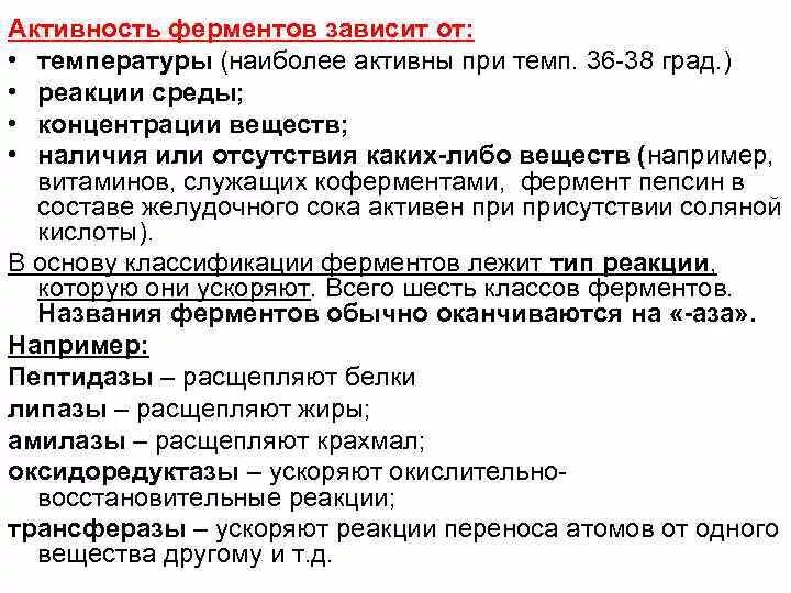 Активность ферментов зависит. Зависимость ферментативной активности амилазы от температуры. От чего зависит активность ферментов. Зависимость активности ферментов от реакции среды.