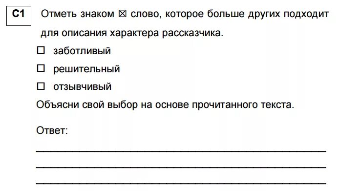 На основе прочитанной информации. Отметить текст. Какое слово подходит для описания характера мыши объясни свой выбор. Взрослых представителей отметь знаком +. Знак объясни словами.