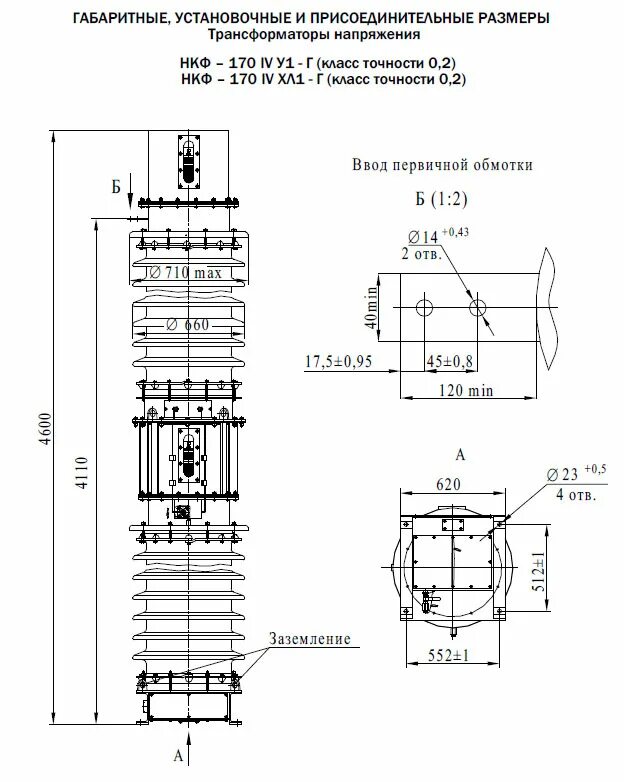 Емкостный трансформатор. Тн-110 кв нкф. нкф 110-57-хл1 110 чертежи. трансформатор напряжения нкф-220. трансформатор напряжения 110 схема.