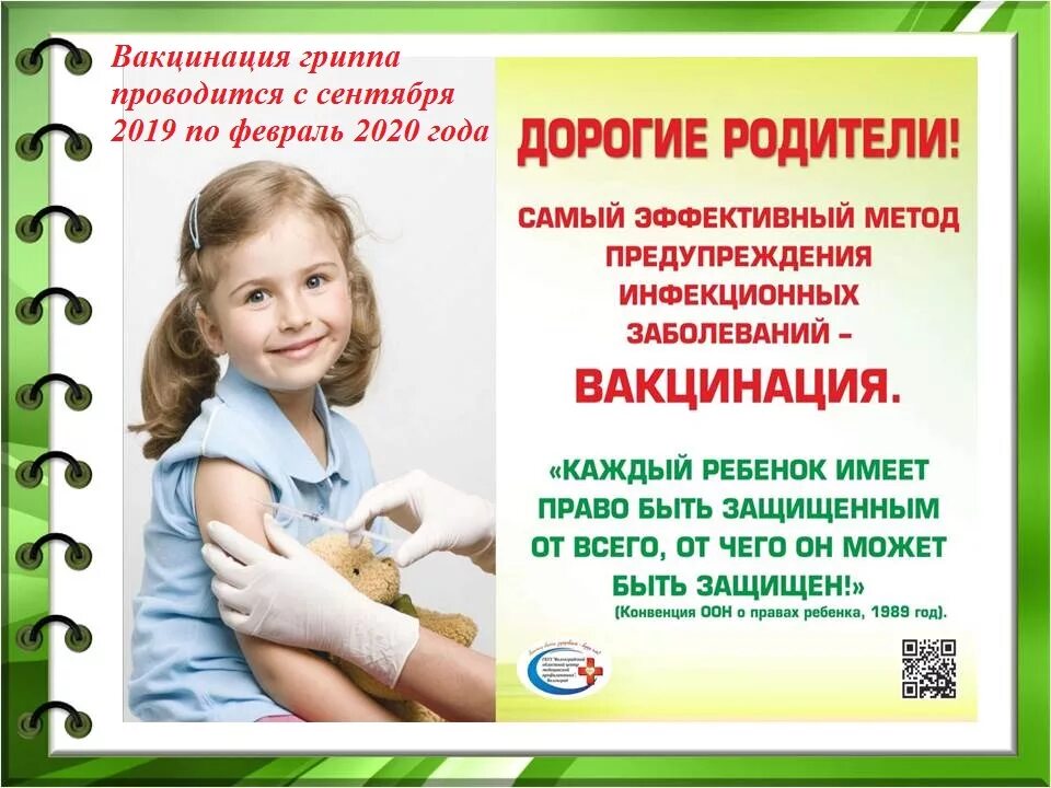 Нужна прививка от ковид. Объявление о вакцинации против гриппа. Призыв к прививке от гриппа. Иммунизация в детском саду. Дошкольникам о прививках.