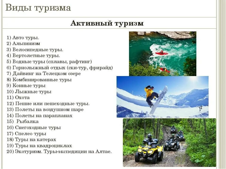 Какие виды отдыха. Виды туризма. Виды активного туризма. Виды теизма. Перечислите виды туризма.