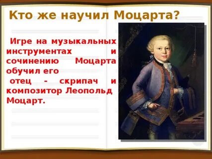 Моцарт сочинение