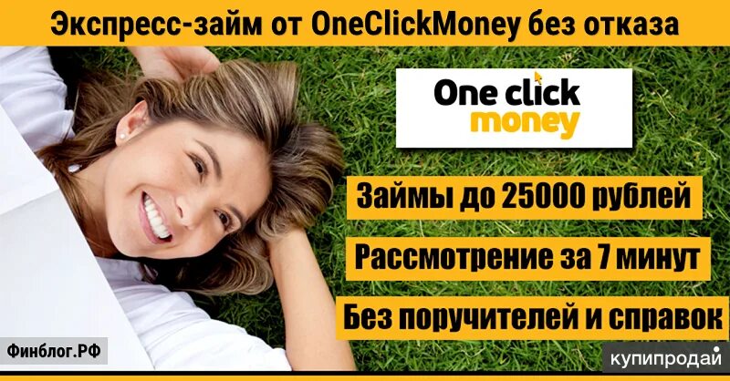 ONECLICKMONEY. One click money. Oneclicl money. Он клик мани.