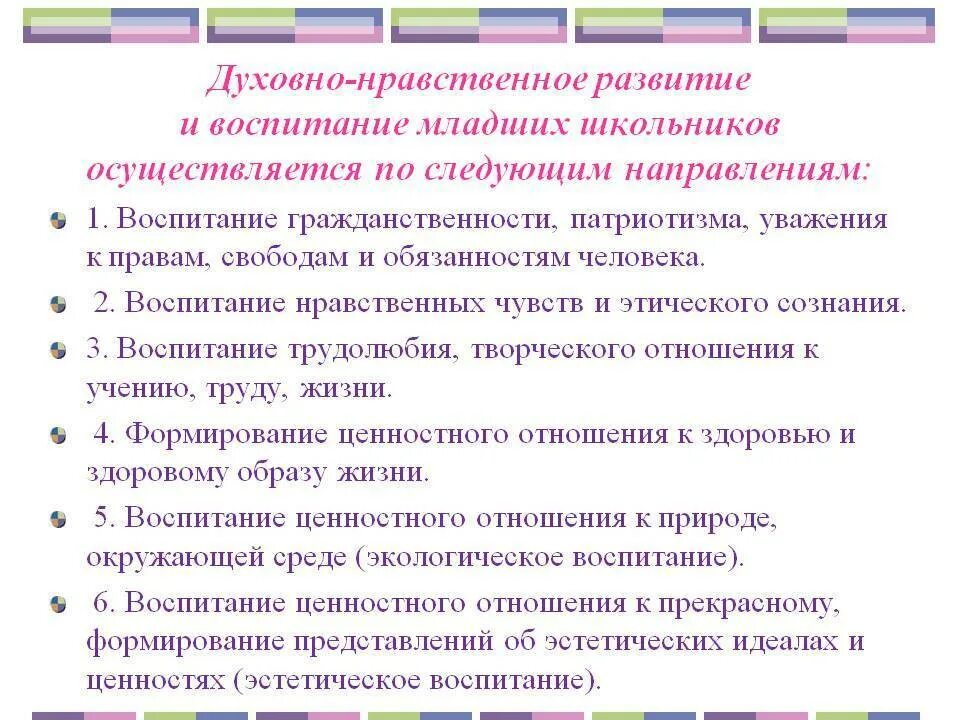 Средства литературного развития младших школьников. Духовно-нравственное воспитание младших школьников. Духовно-нравственное развитие младших школьников. Воспитание нравственности у младших школьников. Задачи нравственного воспитания младших школьников.