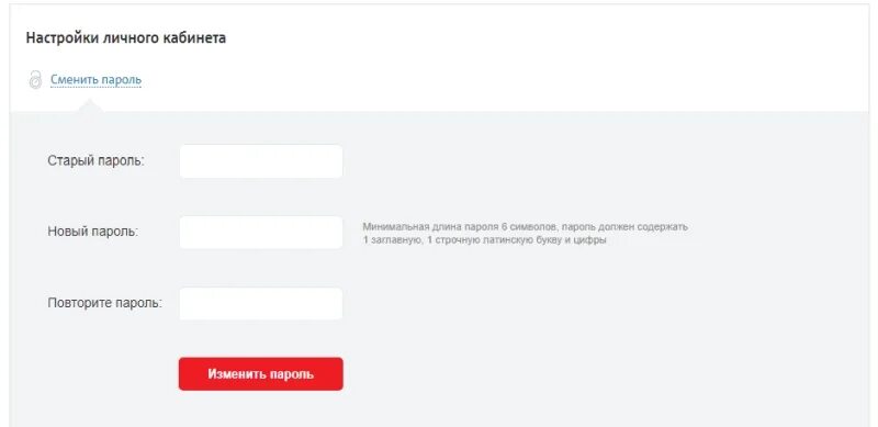 Смена пароля в личном кабинете. МТС личный кабинет. Сменить пароль в личном кабинете. Как поменять пароль в личном кабинете МТС. Личный кабинет спутникова телефона