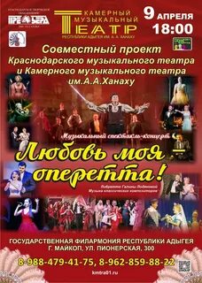 Филармония майкоп билеты