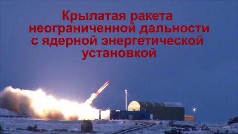 Ядерная ракета буревестник
