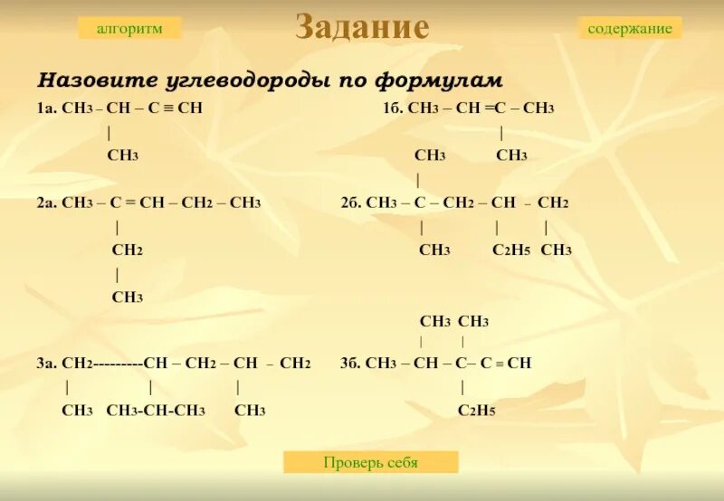 Ch ch определить класс. Ch3-c-Ch-ch3. Ch3-c---c(ch3)-ch3. Ch3 Ch c ch3 ch2 ch3. Ch3-Ch-Ch-ch3.