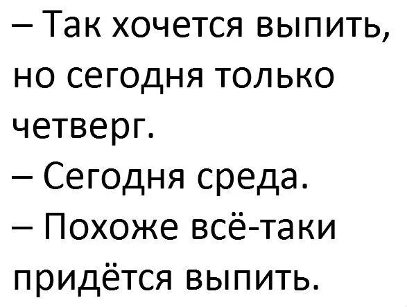 Выпить выпить хочет петь песня. Хочется выпить. Очень хочется выпить. Когда хочется выпить а не с кем. Хочется напиться.