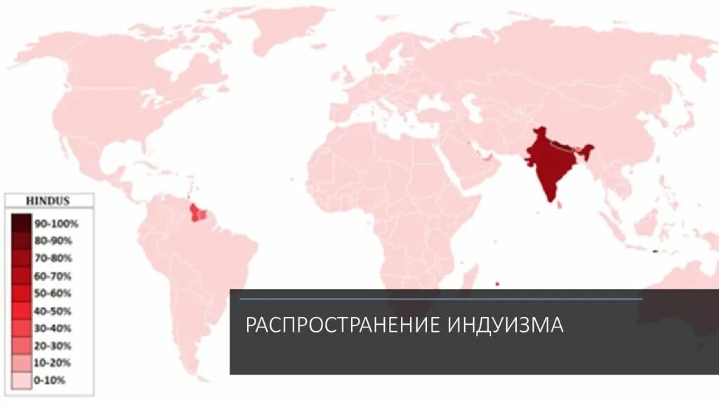 В каких странах распространен иудаизм. Индуизм распространение в мире. распространение индуизма. индоизм карта распространения. индуизм карта распространения.
