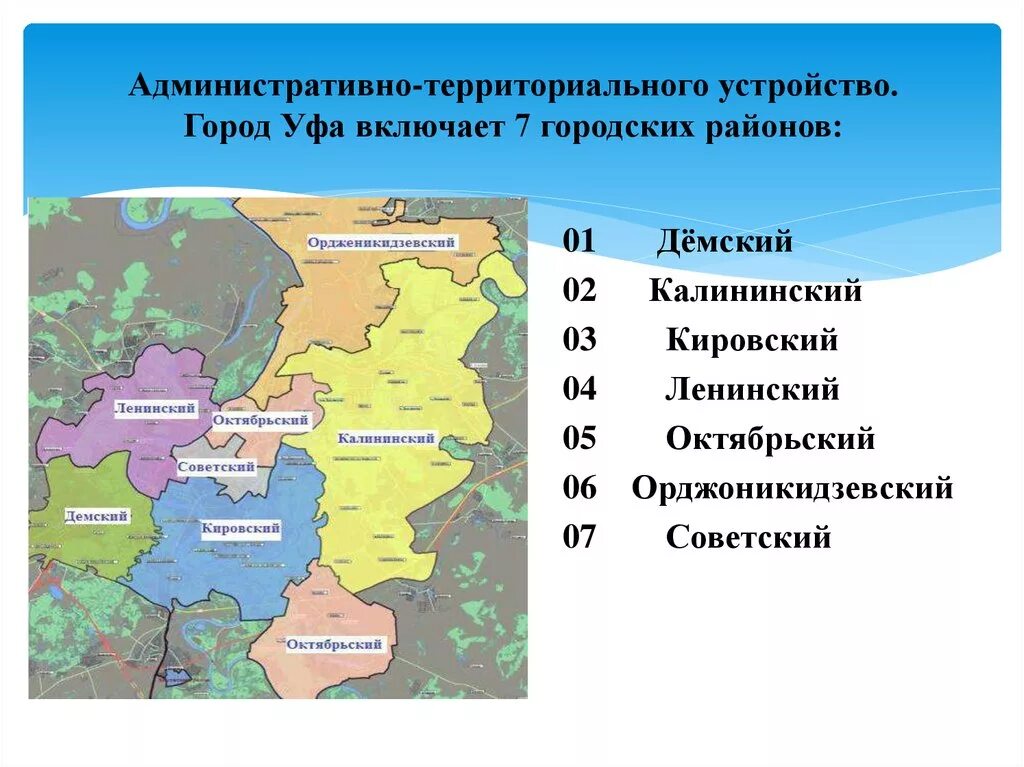 Главными и самыми крупными административно территориальными. Административные районы Уфы на карте. Карта Уфы по районам города границы района. Карта г Уфа с районами. Границы районов Уфы.