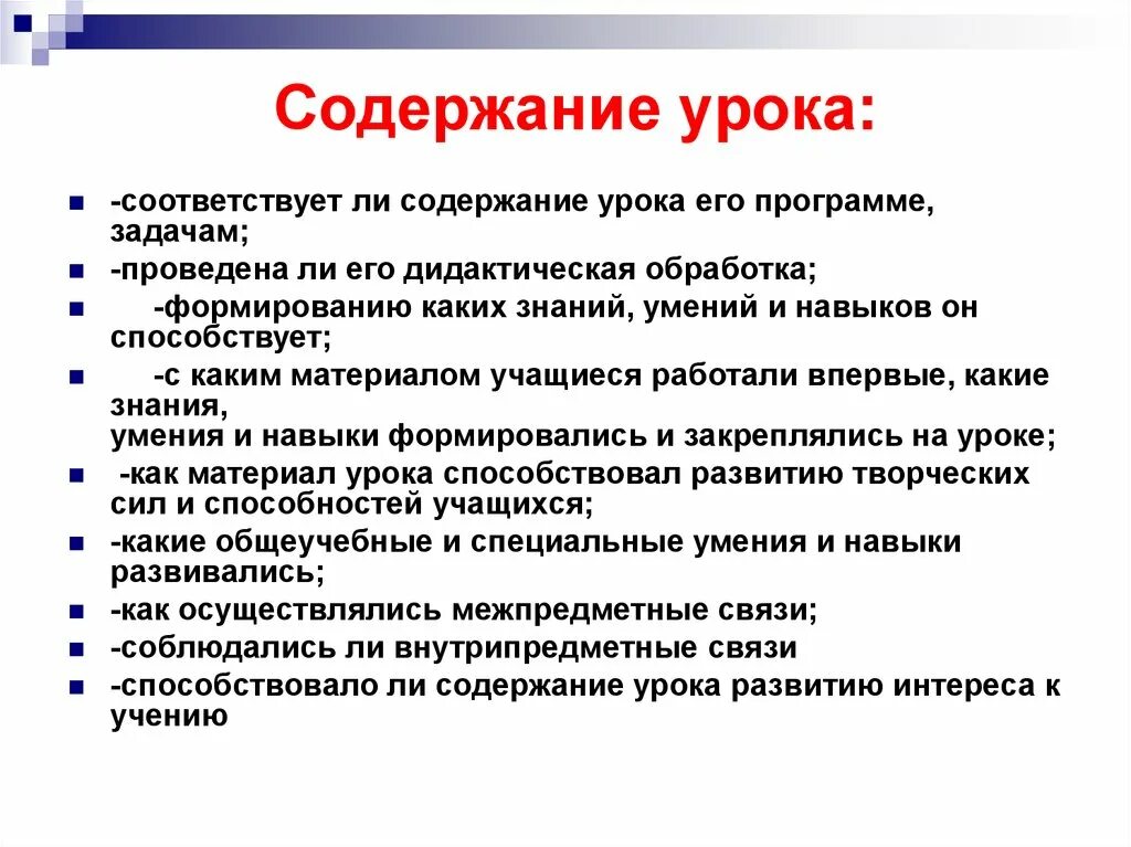 Подготовка содержания урока. Содержание урока. Содержание урока пример. Основное содержание урока это. Задачи содержания уроков.