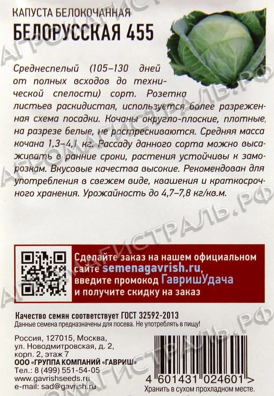 Капуста белорусская 455 характеристика. Капуста белокочанная белорусская 455 описание. Капуста белокочанная белорусская среднеспелая. Капуста Слава белорусская.