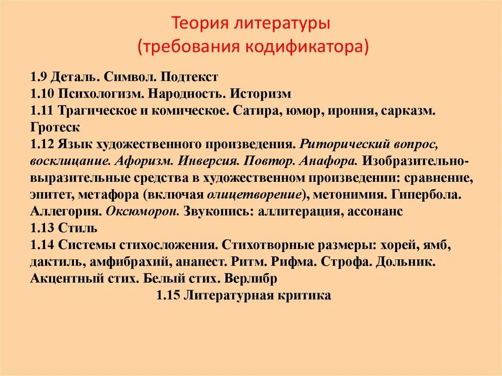 Теория литературы. Основы теории литературы. Определения по теории литературы.