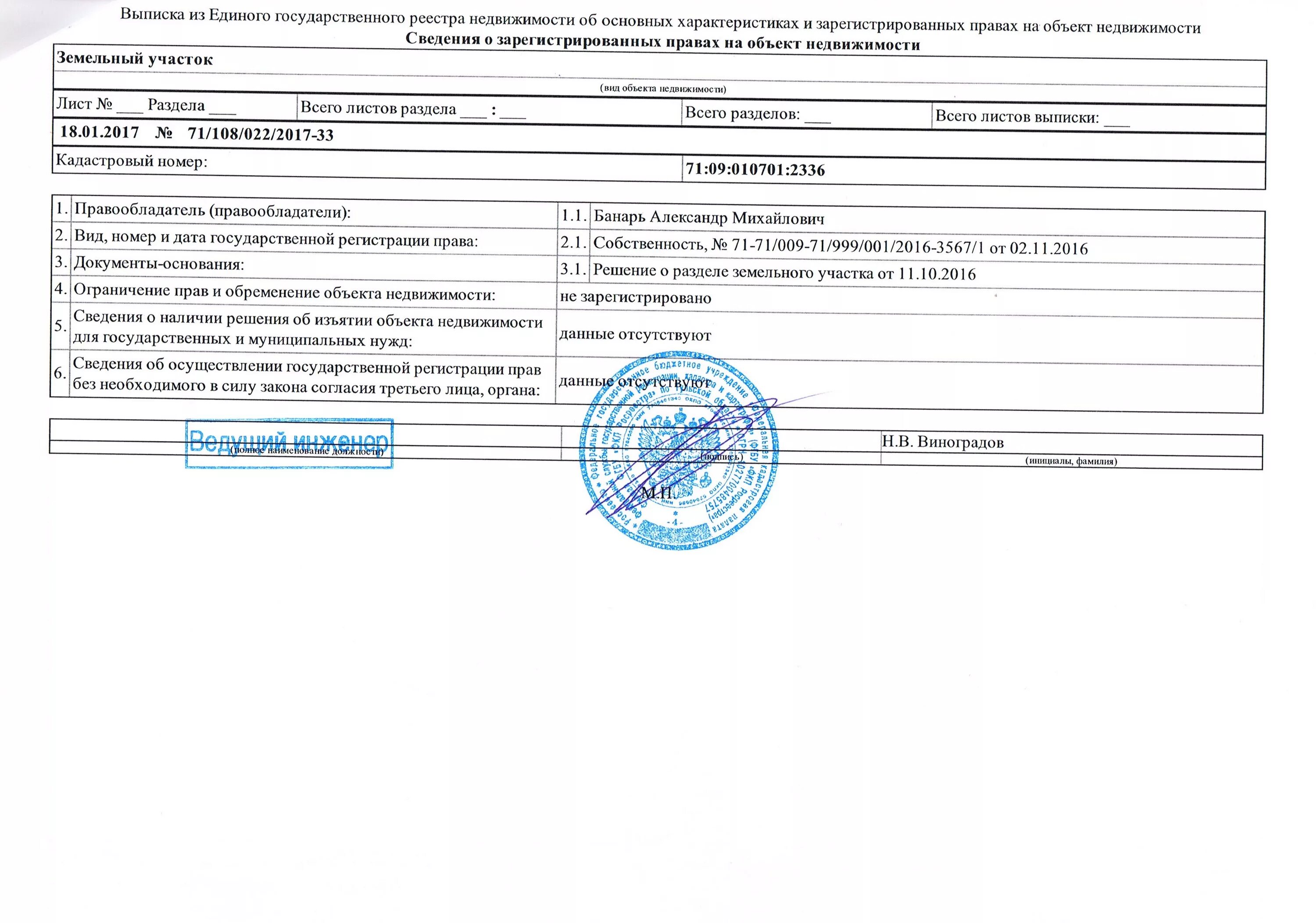 Государственная регистрация договора аренды недвижимого имущества. Выписка ЕГРН на земельный участок. Выписка ЕГРН за земельный участок.. Выписка из ЕГРН О правах 2022. Выписка ЕГРН на 2 собственника.