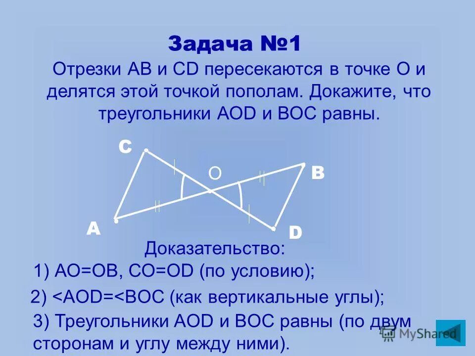 Докажите что треугольник со сторонами. Отрезок АВ И СД пересекаются в точке о. Докажите что это треугольник. Отрезки пересекаются в точке. Доказательство что треугольник равен треугольнику.