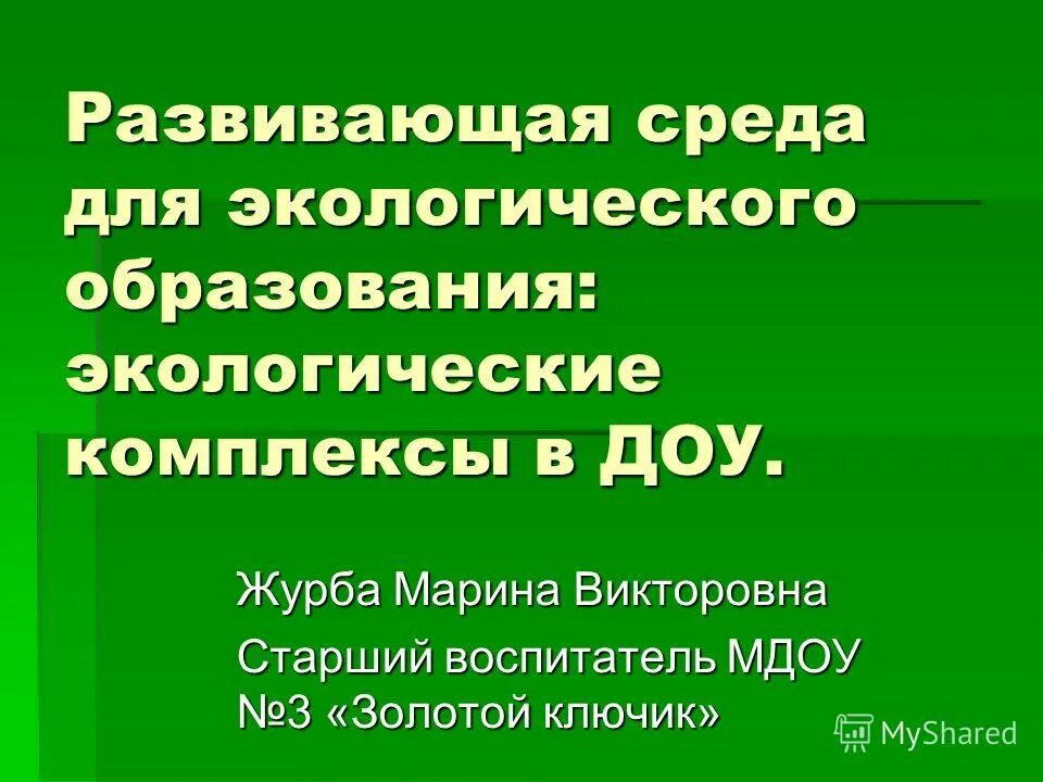 Характеристика комплекса экологических условий среды