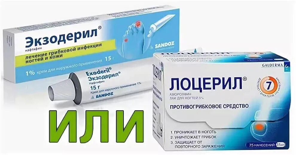 Экзодерил. Таблетки от грибка ногтей экзодерил. Экзодерил крем от грибка ногтей. Экзодерил лак