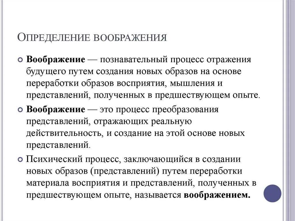 Сочинение по теме что дает человеку воображение. Воображение определение. Воображение психология презентация. Воображение это в психологии определение. Определение понятия воображение.