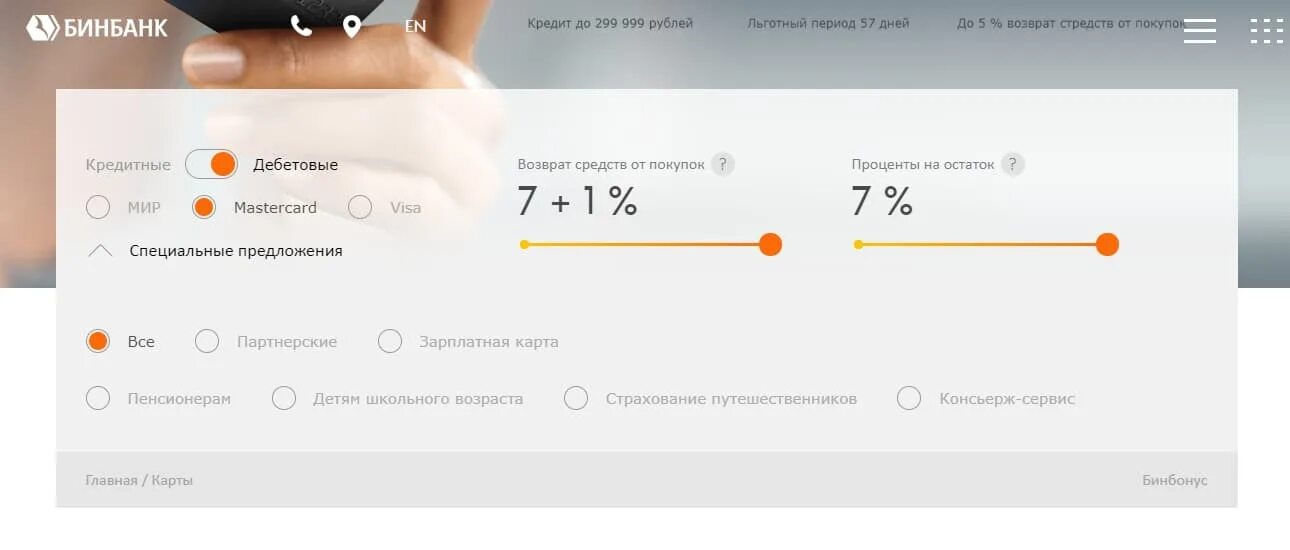 БИНБАНК кредитные карты. БИНБАНК кредит. БИНБАНК приложение.