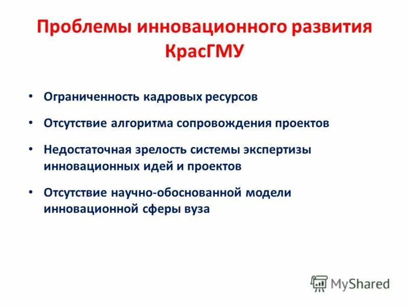 Достижения и проблемы. Достижения и проблемы продажи. Проблемы нововведения. Проблемы инновационной деятельности. Проблемы нововведения.