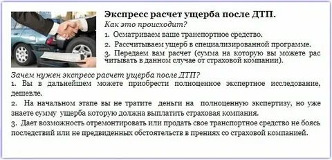 Срок оценки ущерба