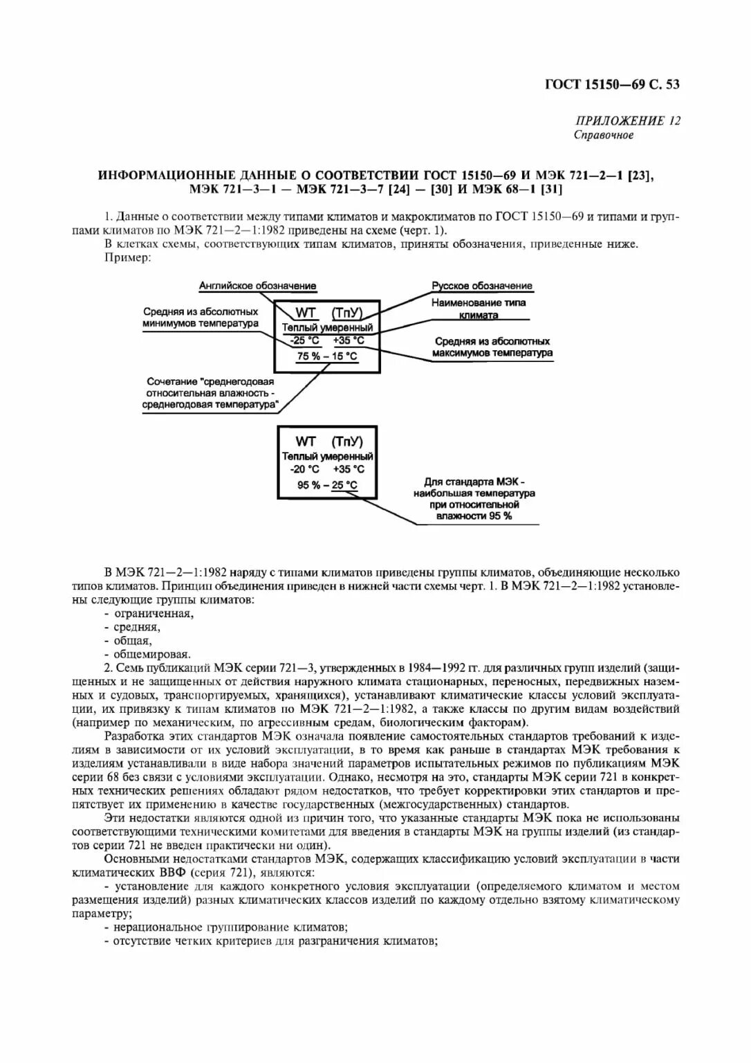 Гост 15150 1. Группа 8 ОЖЗ по ГОСТ 15150-69. Ож2 по ГОСТ 15150-69. ГОСТ 15150-69 ож4. Условия хранения 4 ж2 по ГОСТ 15150-69.