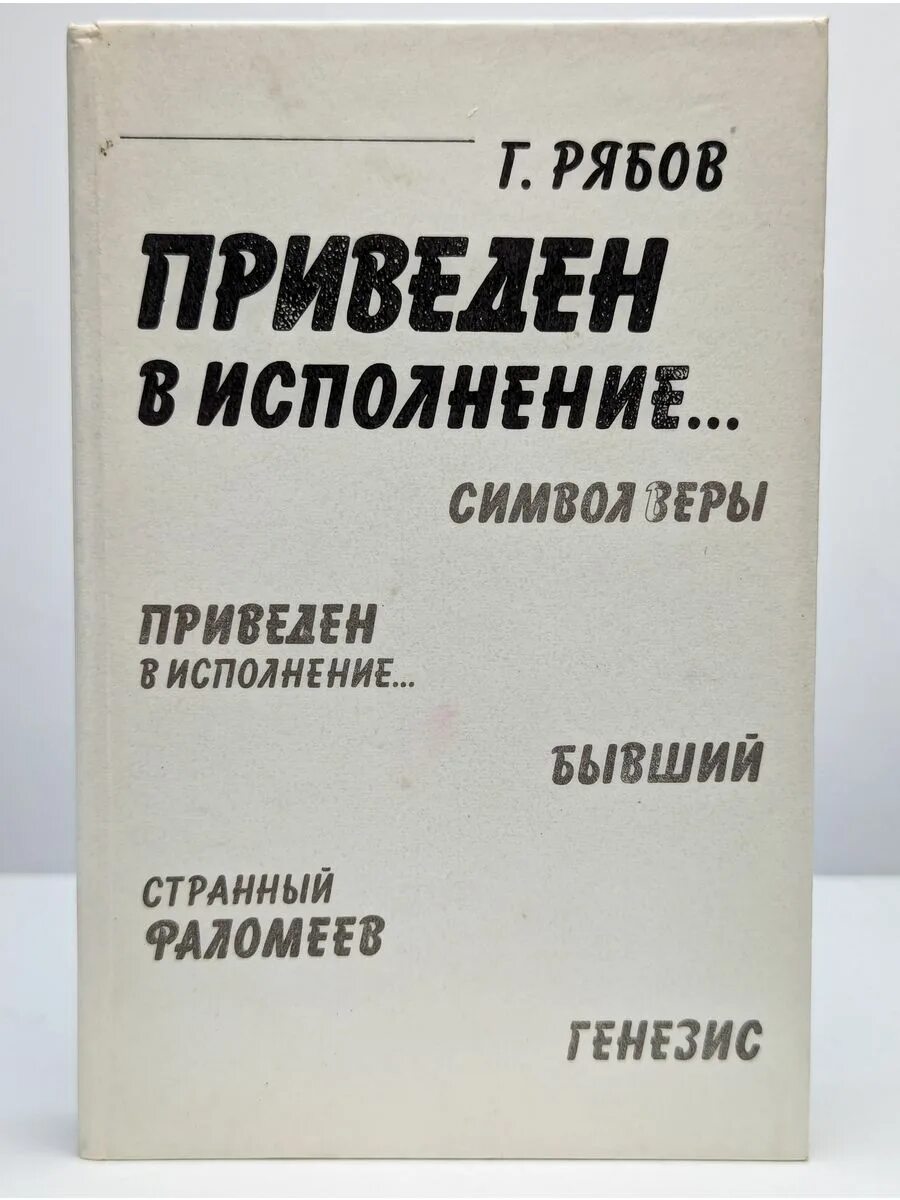 И их исполнение приведет в. Привести в исполнение книга.