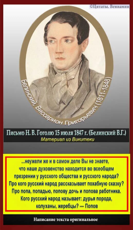 Письма гоголя читать. Письмо Белинского к Гоголю 1847. «Письмо к н. в. Гоголю» Белинский. Письмо Белинского к Гоголю.