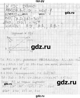 Геометрия 195