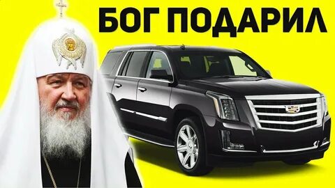 Машина патриарха