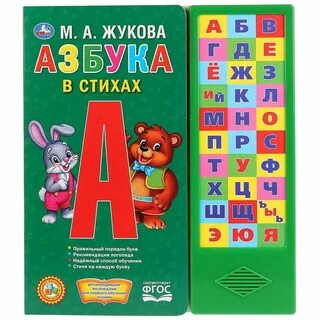 Азбука книга