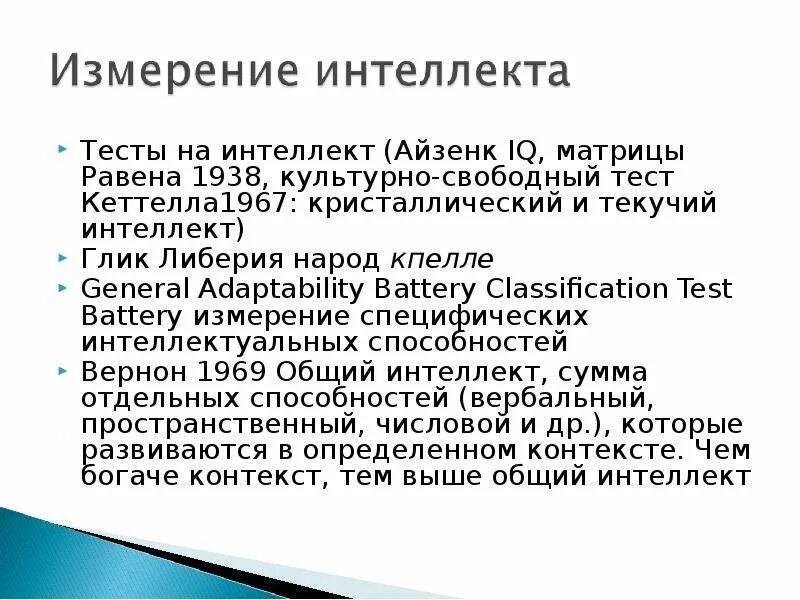 Тест на интеллект на русском. Тест на интеллект. Тесты интеллекта в психологии. Тест на умственные способности. Интеллект Айзенка.