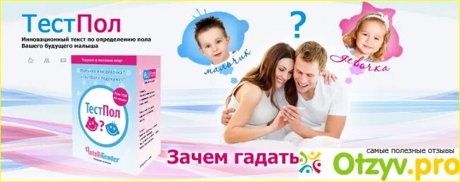 Тест по определению пола. Тест на пол. тест на пол ребенка. тест на определение пола ребенка в аптеке.