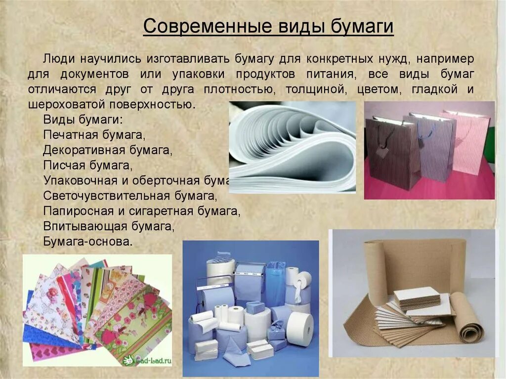 Types papers. Современные виды бумаги. Какие виды бумаги существуют. Виды бумаги и картона. Виды бумаги для печати.