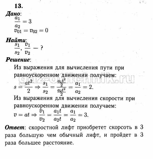 Перышкин 9 класс упражнение 1. Физика 9 класс перышкин задачи на повторение гдз. физика 9 класс упражнение 3 номер 1. физика 9 класс номер 13. гдз по физике 9 класс перышкин.