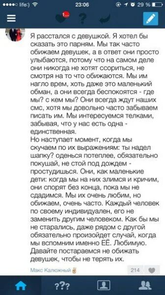 Как расстаться с девушкой. Как расстаться с парнем по смс. как расстаться с парнем. как расстатьсятс парнем по смс. как написать парню о расставании.