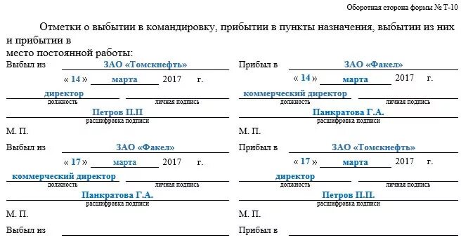 Какими документами подтвердить командировку. Отпускные удостоверения образец.