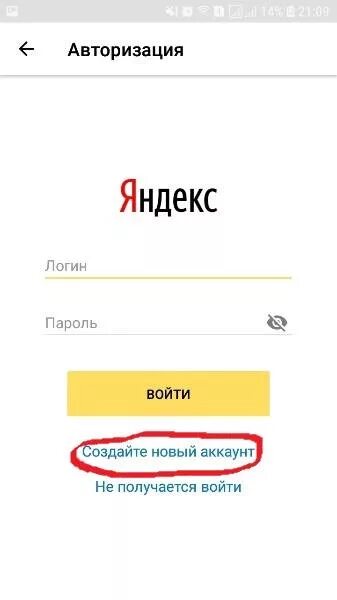 Авторизация в яндексе открыть. Логин и пароль на Яндексе. Как авторизоваться в Яндексе.
