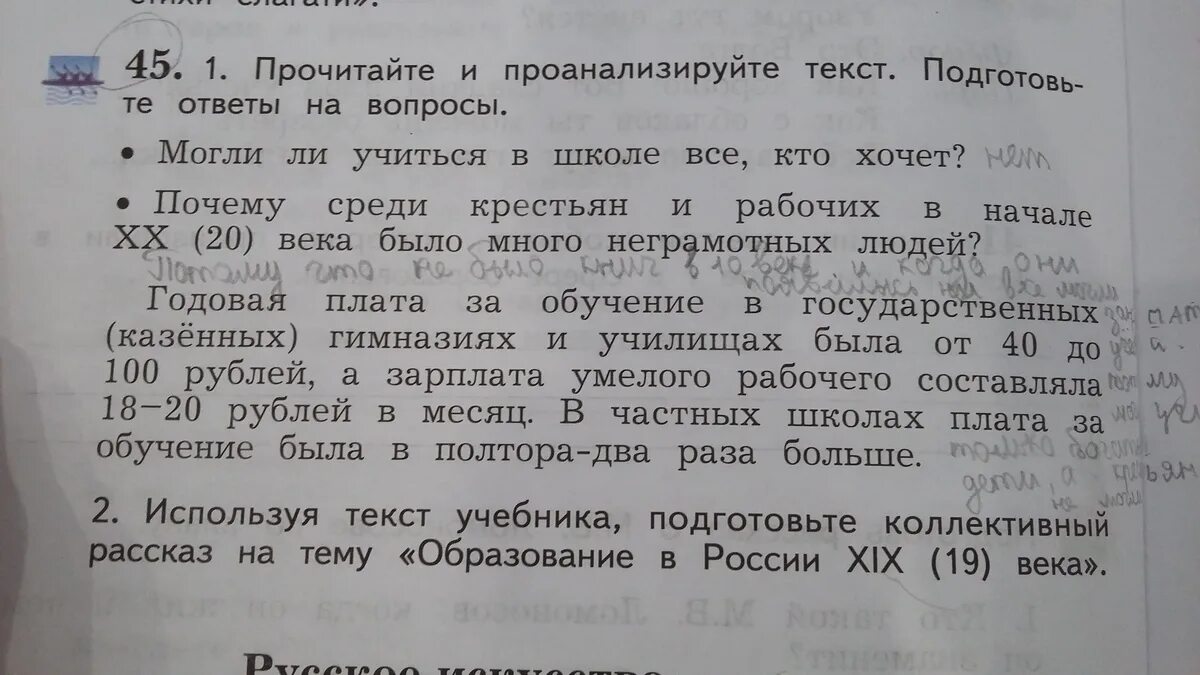 Прочитайте текст и ответьте на вопросы. Прочитавши и проагализировавши Текс. Прочитать текст и ответить на вопросы. Читаем текст и отвечаем на вопросы.