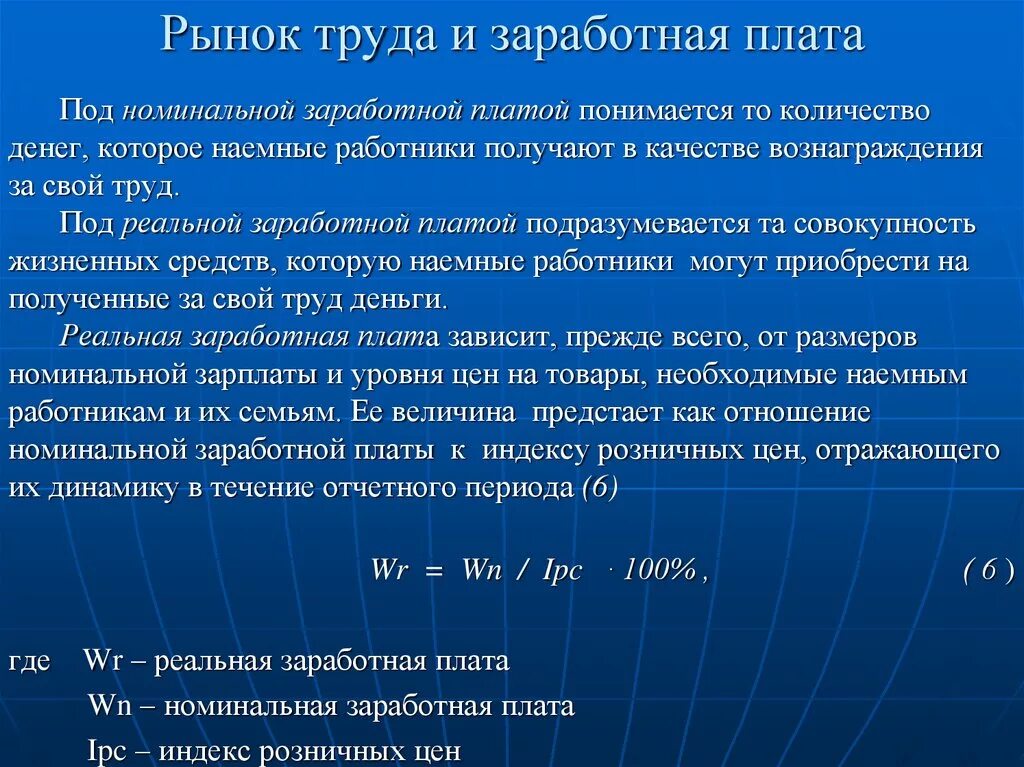 Условия влияющие на заработную плату работника. Рынок труда и заработная плата. Что такое оплата труда и заработная плата. Рынок труда и зарплата. Рынок труда и заработная плата экономика.