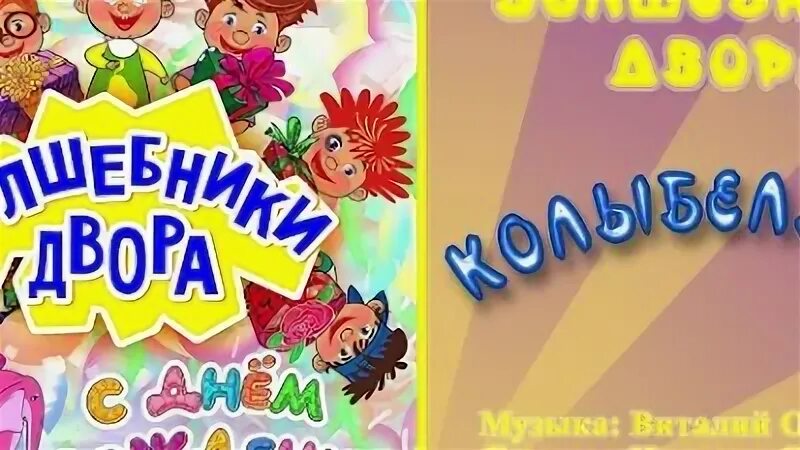 Минус песен волшебники двора. Минус песен волшебники двора