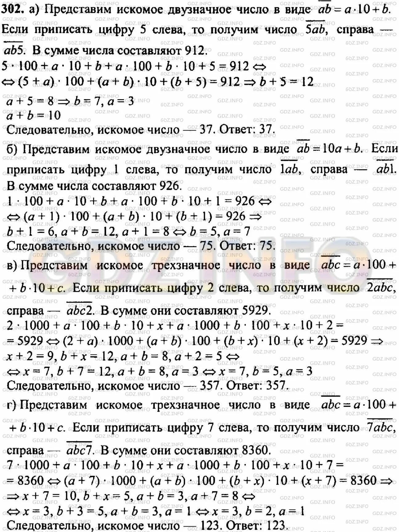 К двузначному числу приписали цифру 6. Гдз по математике 5 класс Никольский номер 912. Математике 5 класс Никольский номер 309. К двузначному числу приписали цифру 5 сначала слева. Гдз по математике 5 класс Никольский Потапов Решетников Шевкин.