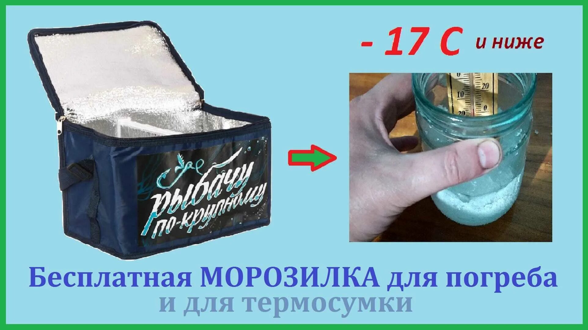 Сколько нужно держать холод. Аккумулятор холода для Термосумки своими руками. Аккумулятор для Термосумки. Изготовим термосумку своими руками. Холод для сумки-холодильника.