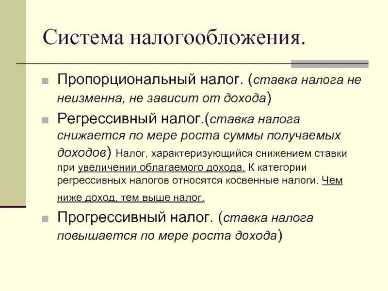Регрессивным налогом является