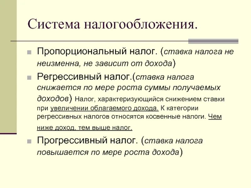 Пропорциональный налог пример. Пропорционально налогообложения. Пропорциональная ставка налога. Пропорциональная система налогообложения. Пропорциональное налогообложение.