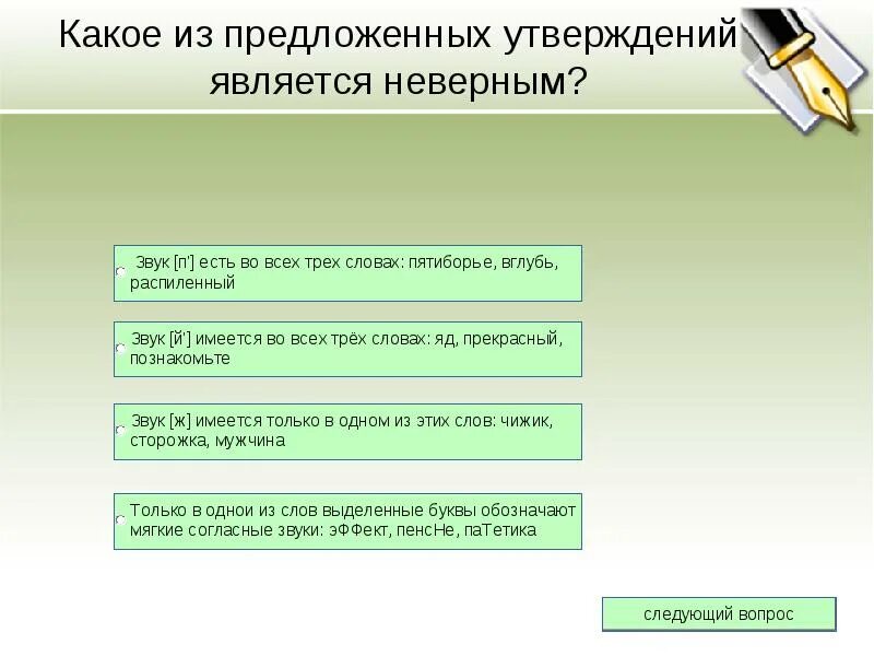 Какое утверждение ошибочно ответы. Какое из утверждений является неверным. какое утверждение является неправильным. какое из утверждений является неправильным?. какое из данных утверждений является неверным?.
