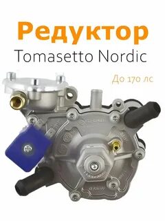 Редуктор нордик