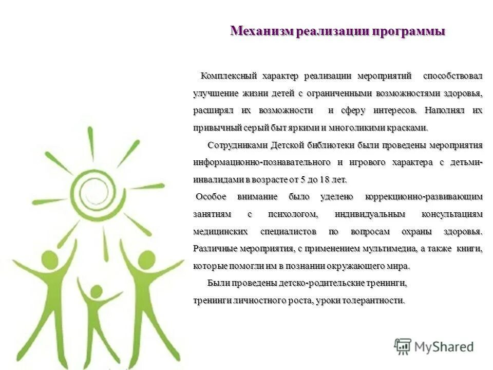 программа комплексного характера