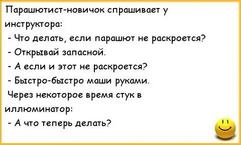 Открой шутки